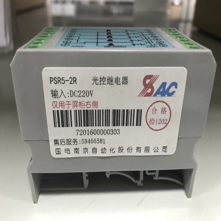 光控繼電器PSR5-2R DC220V